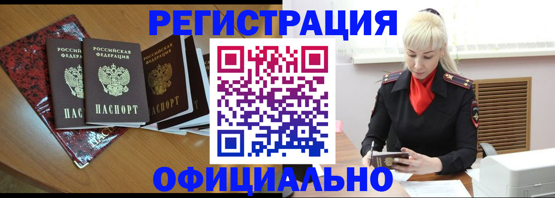 прописка в Казани