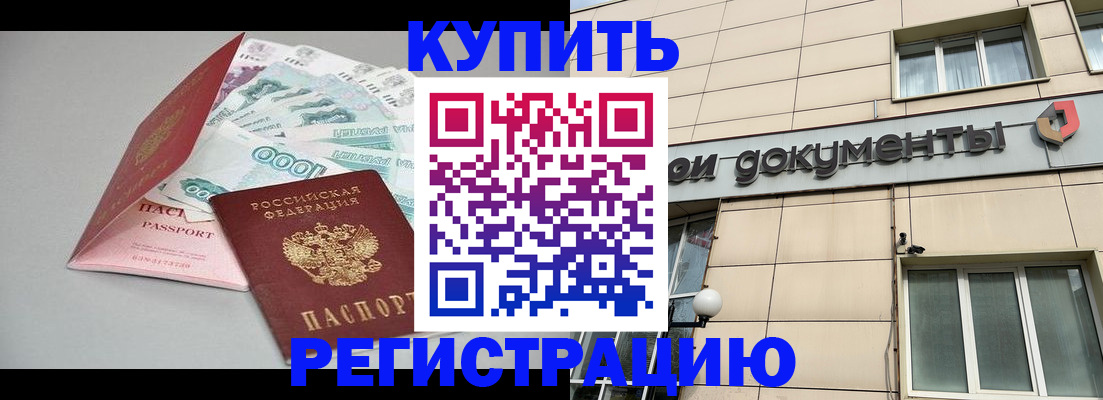 временная регистрация купить в Казани