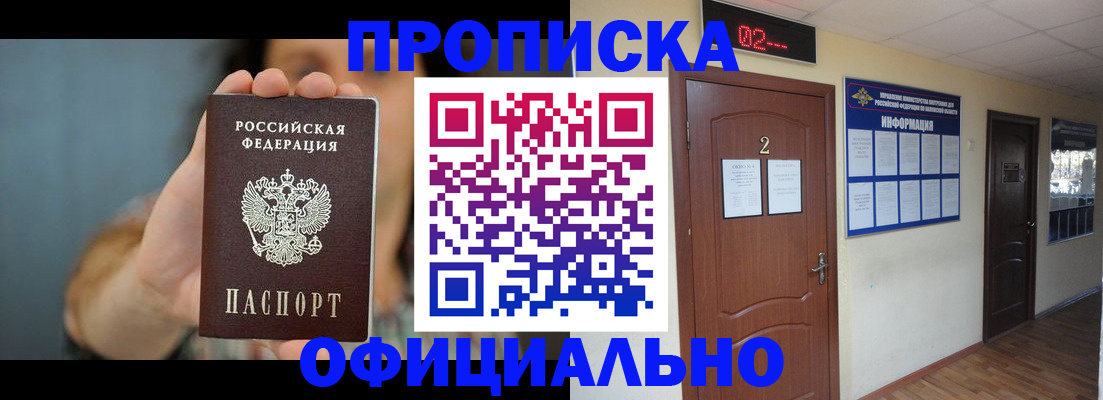 прописка гарантия в Казани