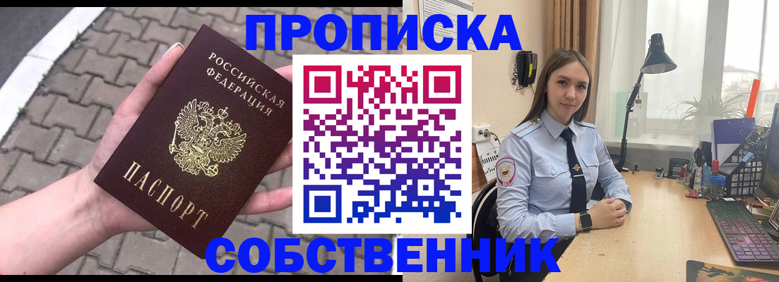 прописка штамп в Казани
